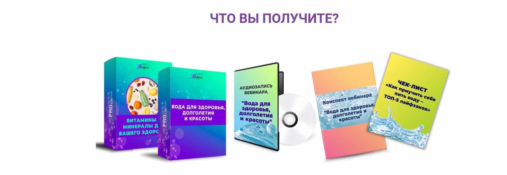 [ProLifeStyle] Вода для здоровья, долголетия и красоты  [Людмила Селедцова]