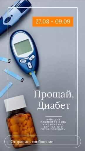 Прощай, диабет! Что делать с диабетом 2 типа [Дина Тарасевич, Мария Павлова]