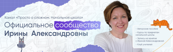 [Просто о сложном] Курс по русскому языку для 4 класса [Ирина Мезенцева]