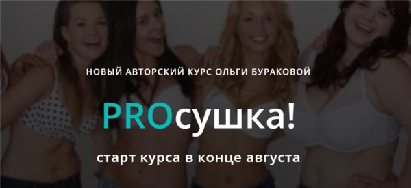 PROсушка!  Март 2021 [Ольга Буракова]