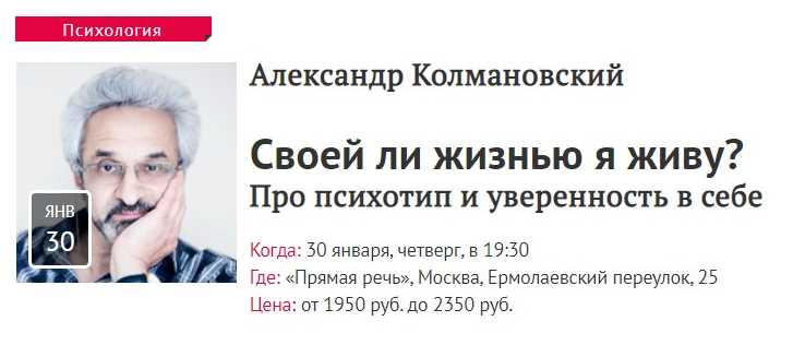 [Прямая речь] Своей ли жизнью я живу? Про психотип и уверенность в себе [Александр Колмановский]