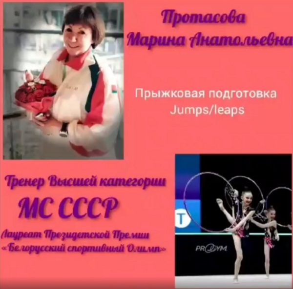 Прыжковая подготовка  [Марина Протасова]