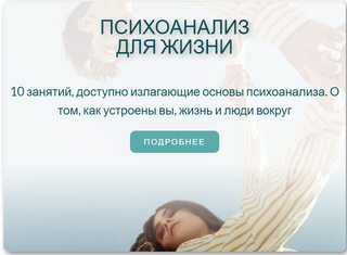 Психоанализ для жизни. Катерина Суратова [2 занятие]