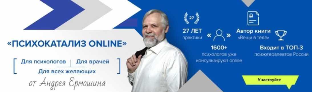 Психoкатализ. 1 модуль 2017 [Андрей Ермошин]