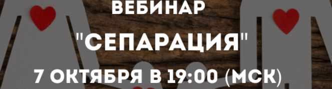 [Психологи онлайн] Сепарация [Олег Перепелица]