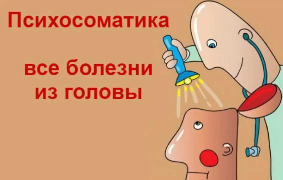 Психосоматика [Татьяна Дьяченко]