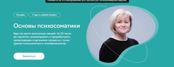 [PSY2.0]  Основы психосоматики  [Светлана Хисматуллина, Михаил Филяев]