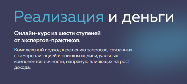 [PSY2.0] Реализация и деньги [Михаил Филяев, Татьяна Шевченко]