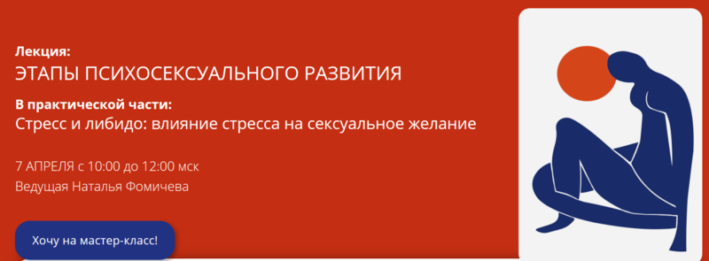 [PSY4PSY] Этапы психосексуального развития [Наталья Фомичева]