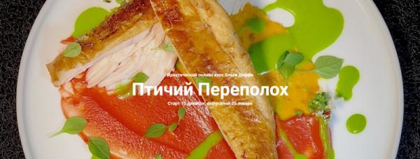 Птичий переполох. Тариф Базовый [Ольга Деффи]