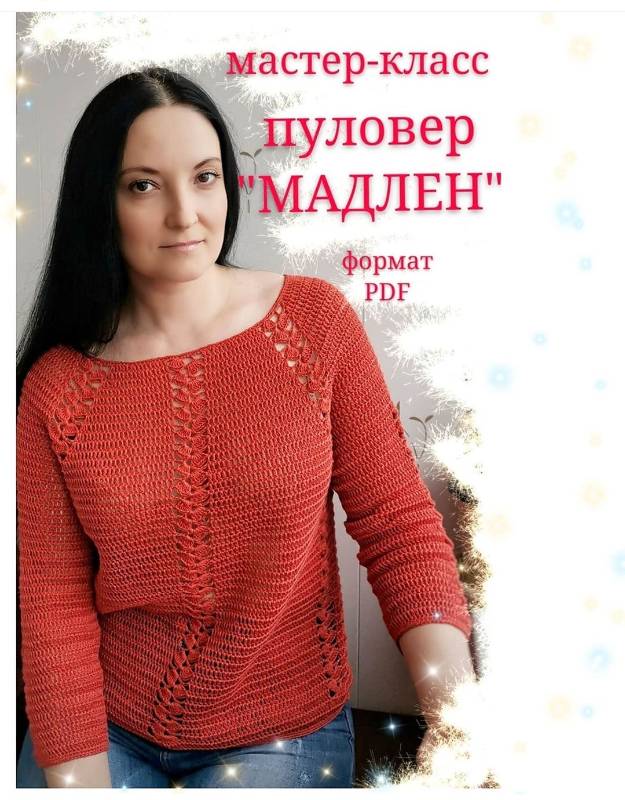 Пуловер Мадлен [Елена Лапотько]