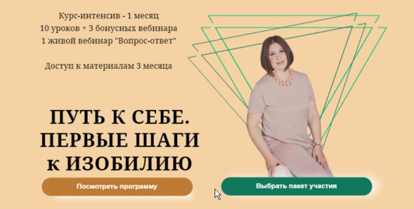 Путь к себе. Первые шаги к изобилию. Тариф Первые шаги [Элина Бревнова]
