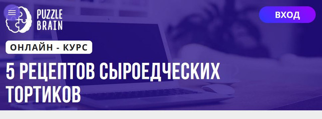 [Puzzlebrain] 5 рецептов сыроедческих тортиков [Александр Першин]