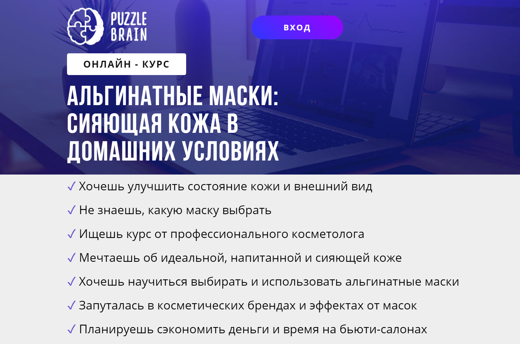 [puzzlebrain] Альгинатные маски: сияющая кожа в домашних условиях [Евгения Буненкова]