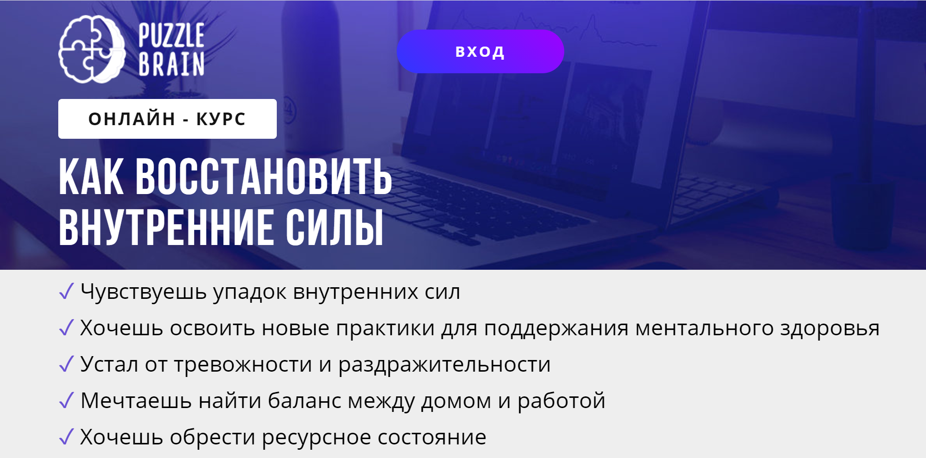 [puzzlebrain] Как восстановить внутренние силы [Маргарита Уланова]