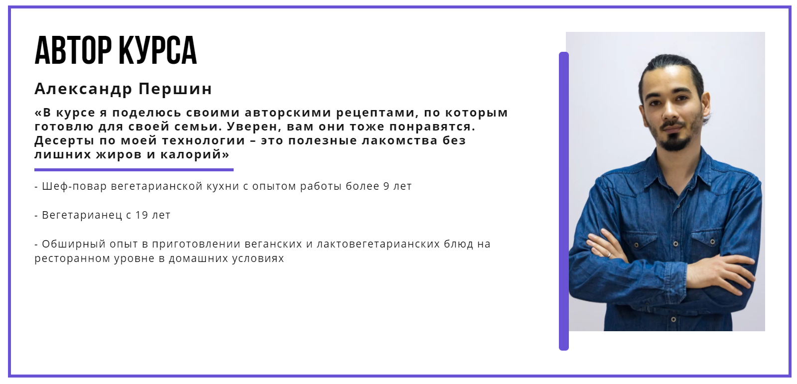 [puzzlebrain] Курс Полезные десерты без яиц, муки и лишних калорий [Александр Першин]