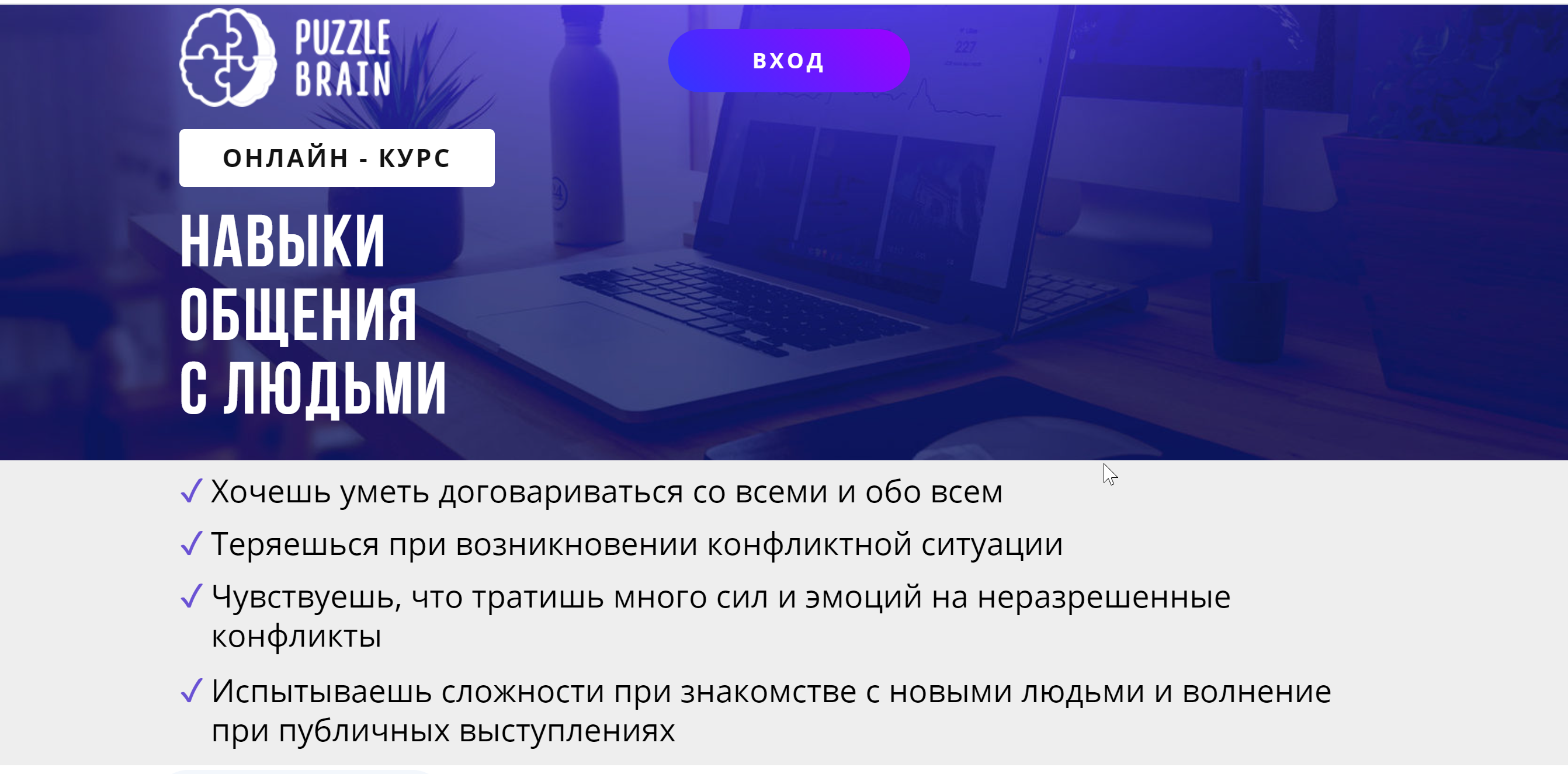 [puzzlebrain] Навыки общения с людьми [Анастасия Кожевина]