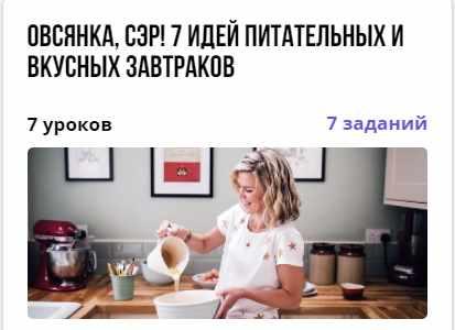 [puzzlebrain] Овсянка, сэр! 7 идей питательных и вкусных завтраков [Екатерина Сибирякова]