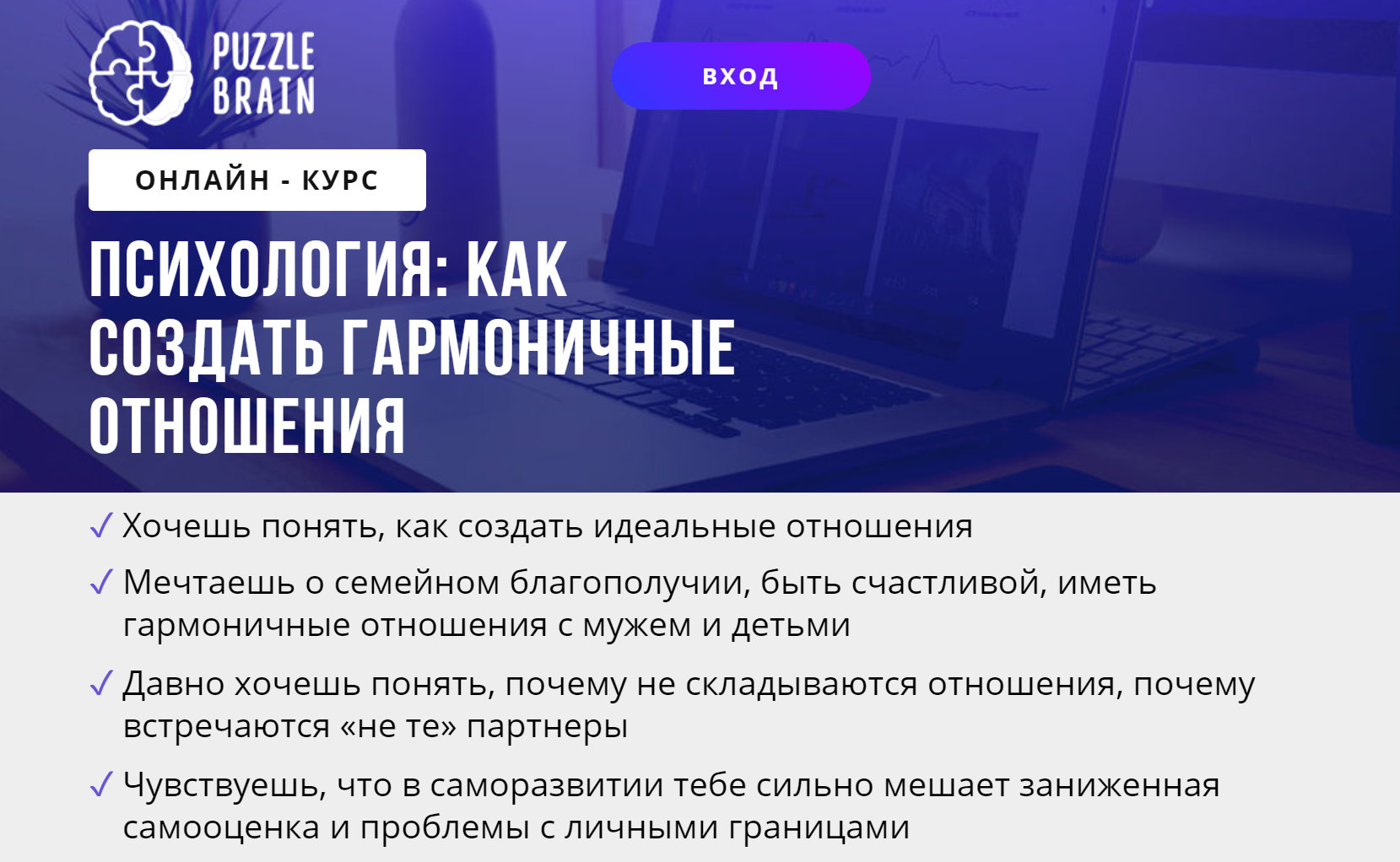 [puzzlebrain] Психология: как создать гармоничные отношения [Екатерина Больнякова]