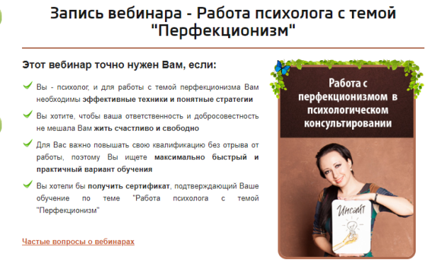 Работа психолога с темой Перфекционизм [Мария Минакова]
