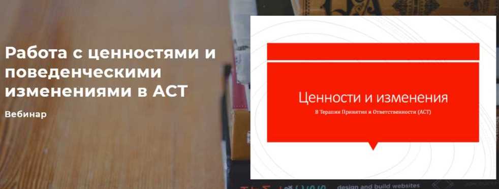 Работа с ценностями и поведенческими изменениями в ACT [Николай Павлов]