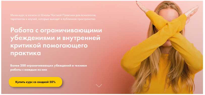 Работа с ограничивающими убеждениями и внутренней критикой [Ирина Скумина]