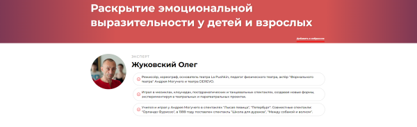 Раскрытие эмоциональной выразительности у детей и взрослых [Олег Жуковский]