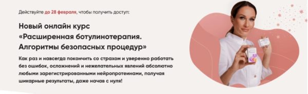 Расширенная ботулинотерапия. Алгоритмы безопасных процедур [Яна Ащина]
