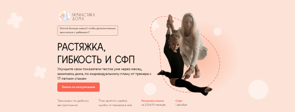 Растяжка, гибкость и СФП. Тариф Базовый [Екатерина Геберг, Екатерина Груздева]