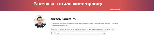 Растяжка в стиле contemporary [Константин Кейхель]