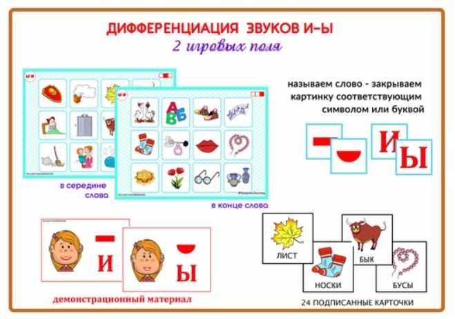 [razvdeteimsk] Цепочки И-Ы. Дифференциация гласных звуков И-Ы [Наталья Грицуник]