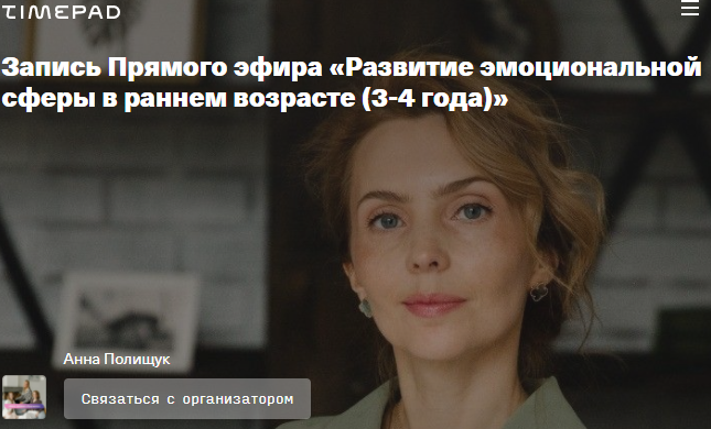 Развитие эмоциональной сферы в раннем возрасте 3-4 года. [Ирина Матанова]