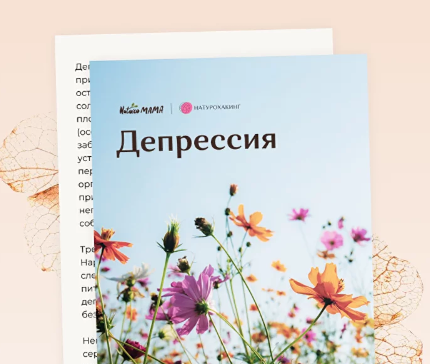 Рекомендации при депрессии [Вероника Хуснутдинова]