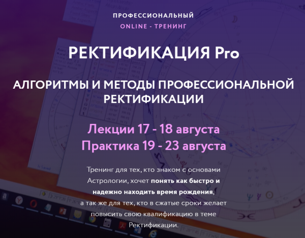 Ректификация Pro. Пакет стандарт [Евгений Волоконцев]