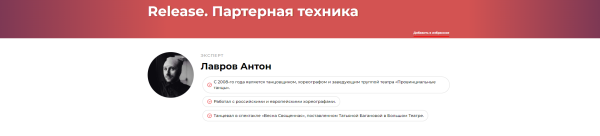 Release. Партерная техника [Антон Лавров]