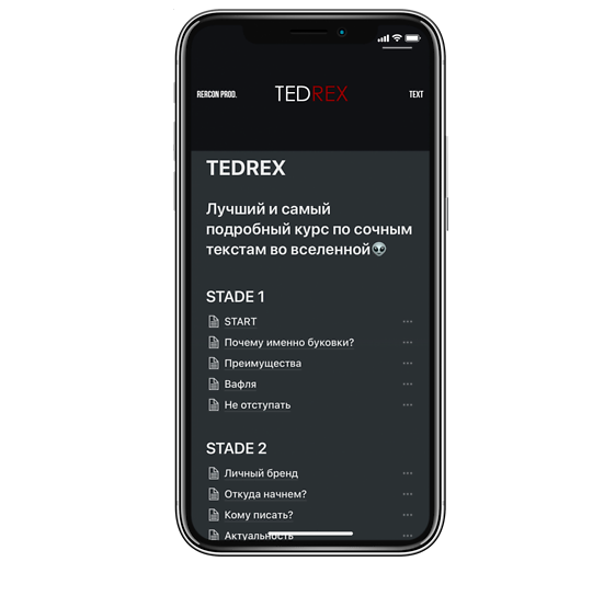 [rercon.net] Курс по самым сочным текстам Tedrex