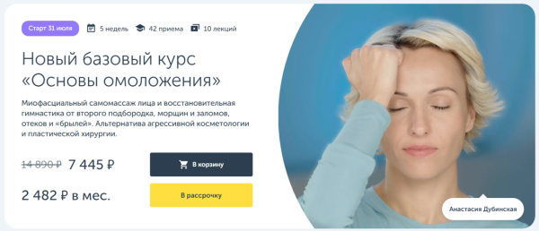 [Ревитоника] Основы омоложения 2023. Новый базовый курс  [Анастасия Дубинская]