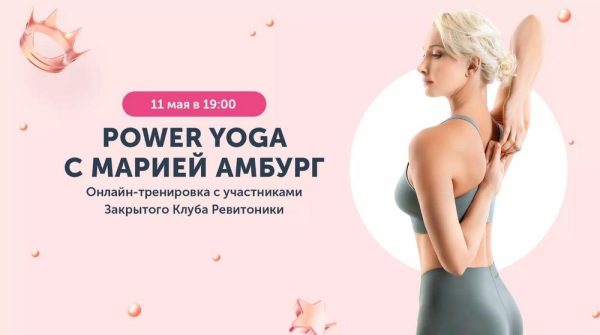 [Ревитоника] Закрытый клуб Ревитоники. Май 2023 [Мария Амбург, Наталья Кузнецова]
