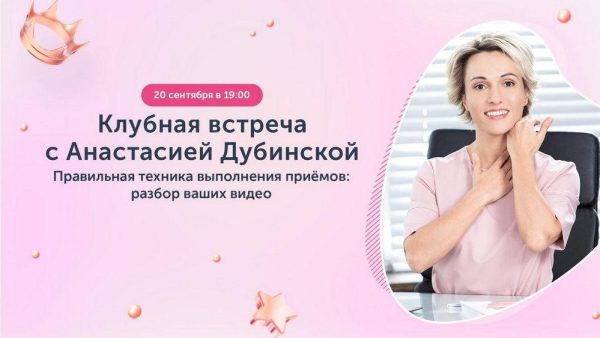 [Ревитоника] Закрытый клуб Ревитоники. Сентябрь 2023 [Анастасия Дубинская, Асмик Ктоян]