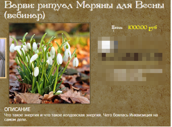 Ритуал Марьяны для весны [Варви]