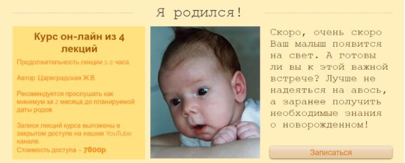 [Рожана] Я  родился [Жанна Цареградская]