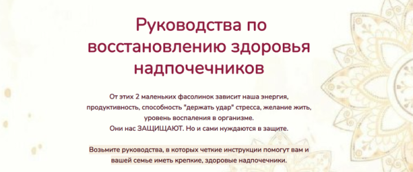 Руководства по восстановлению здоровья надпочечников. 2 части [Катерина Форма]