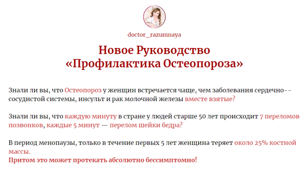 Руководство Профилактика остеопороза [Флорида Разумная]