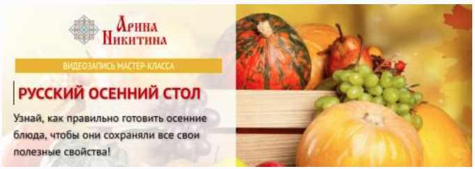 Русский осенний стол [Арина Никитина]