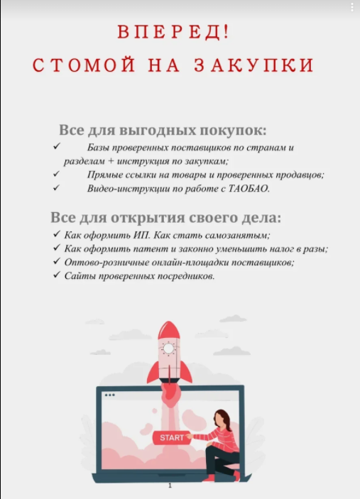 С Томой на закупки, авторские курсы [Тамара Растегаева]