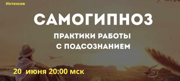 Самогипноз. Практики работы с подсознанием [Ольга Фролова]