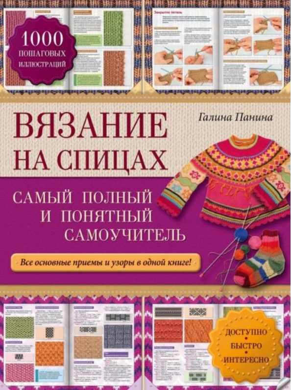 Самый полный и понятный самоучитель [Галина Панина]