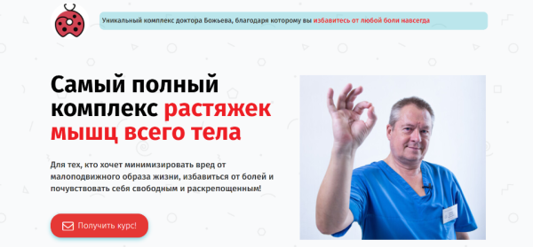 Самый полный комплекс растяжек мышц всего тела [Евгений Божьев]