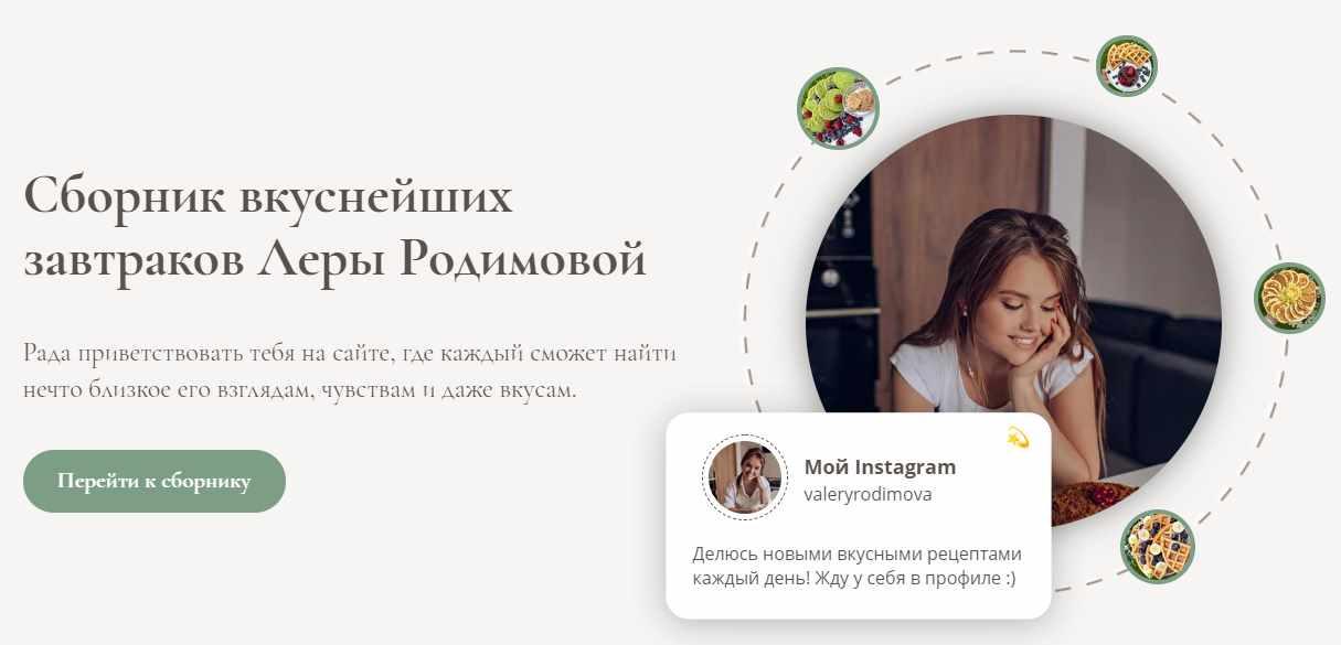 Сборник вкуснейших завтраков [Валерия Родимова]
