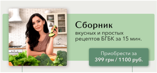 Сборник вкусных и простых рецептов БГБК за 15 минут [ras.prekrasnie.detki]
